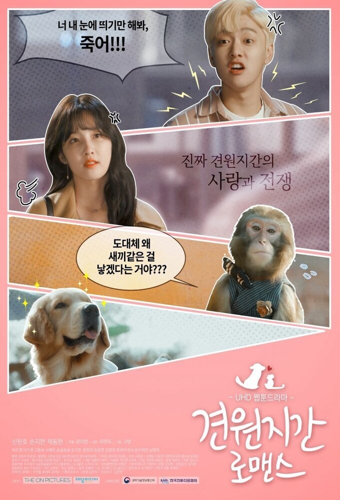 Monkey and Dog Romance海报
